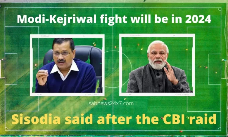 Modi-Kejriwal fight will be in 2024